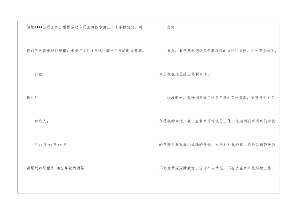 商场的辞职报告汇总六篇_第2页