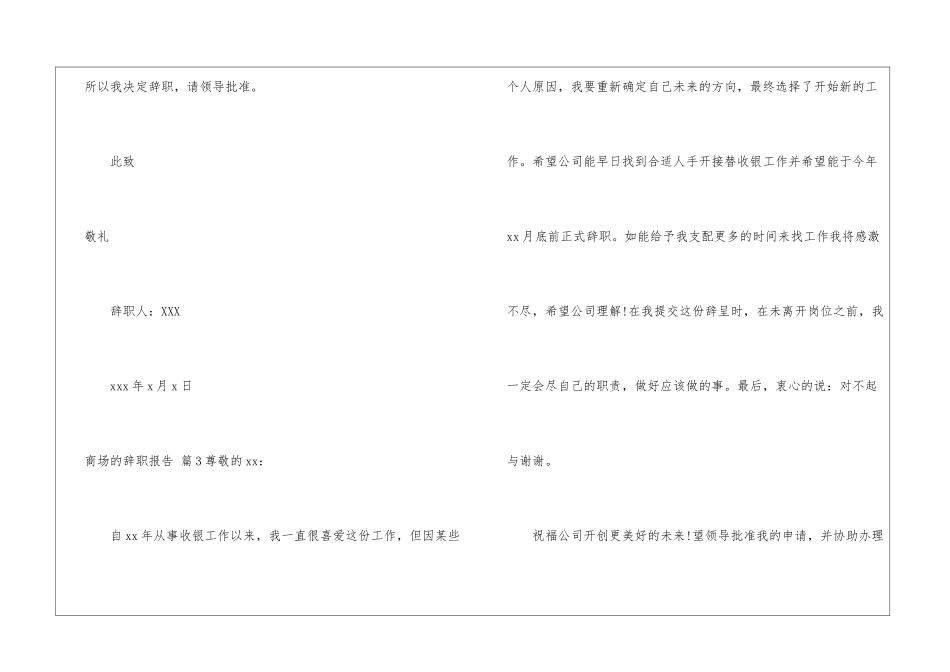 商场的辞职报告汇总六篇_第3页