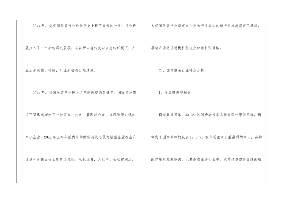 商场的工作计划汇总5篇_第2页
