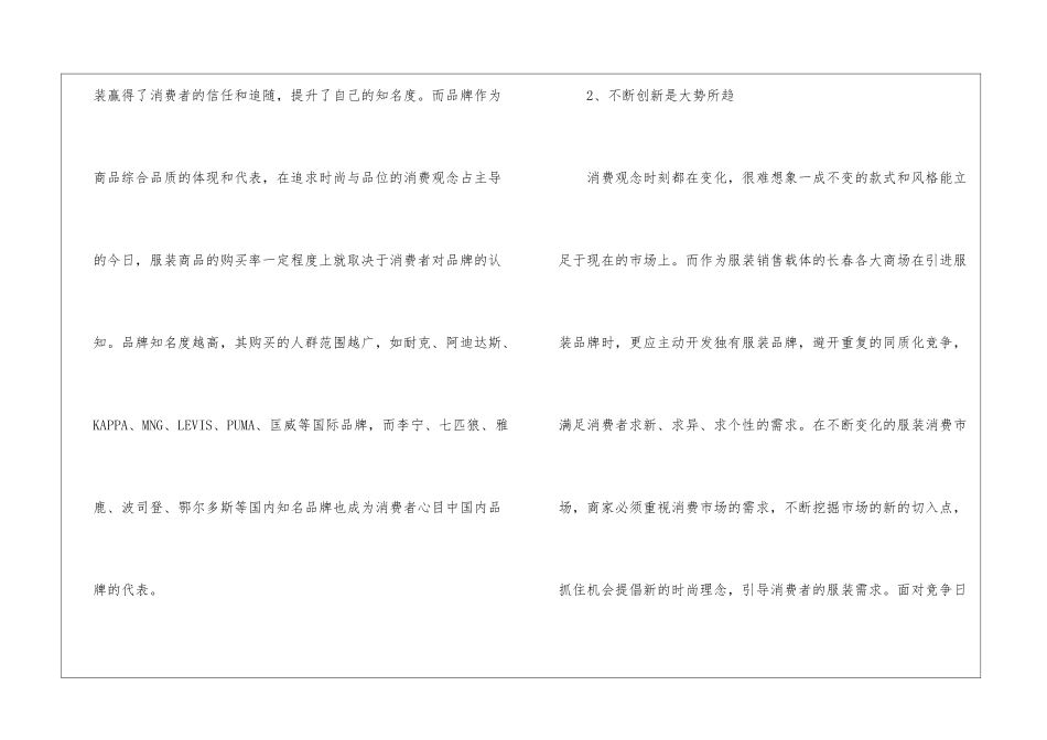 商场的工作计划汇总5篇_第3页