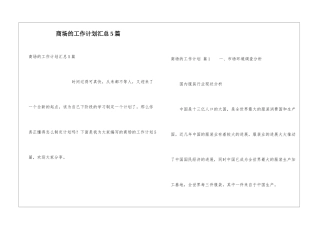 商场的工作计划汇总5篇