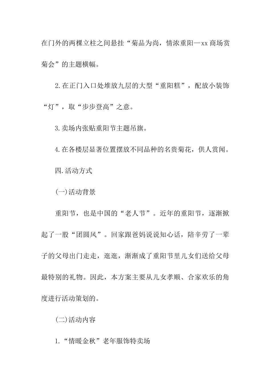 商场的重阳节活动策划方案_第2页