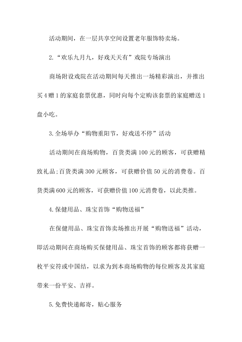 商场的重阳节活动策划方案_第3页
