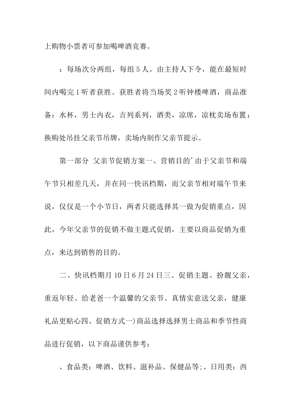 商场的父亲节活动_第2页