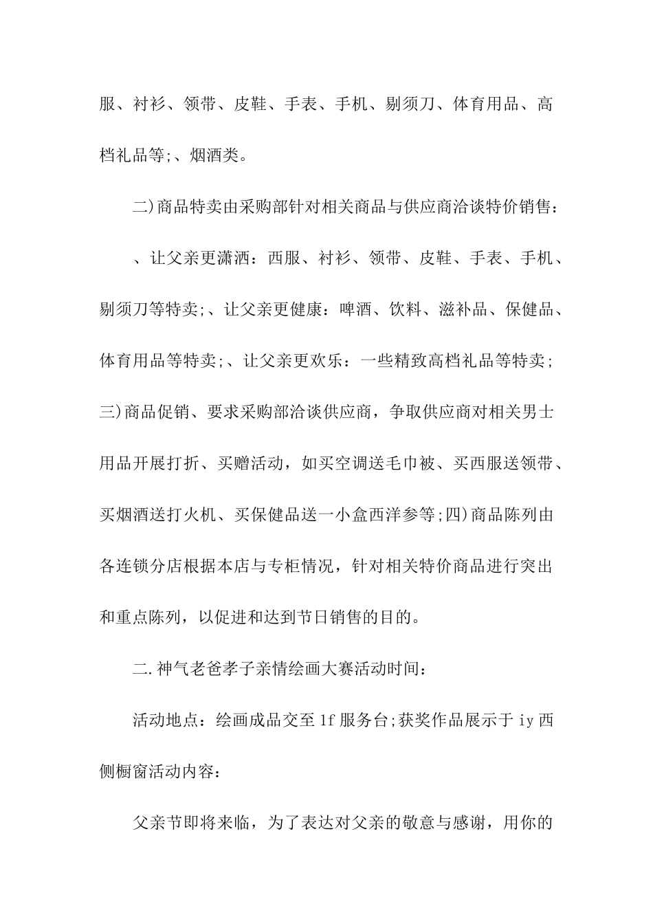 商场的父亲节活动_第3页