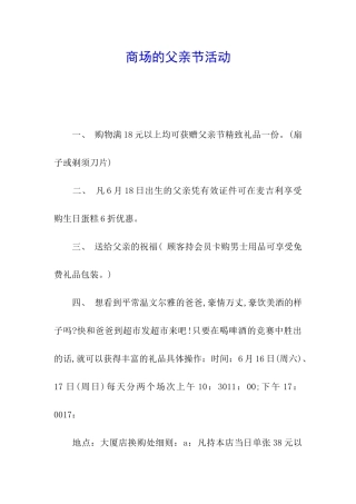 商场的父亲节活动