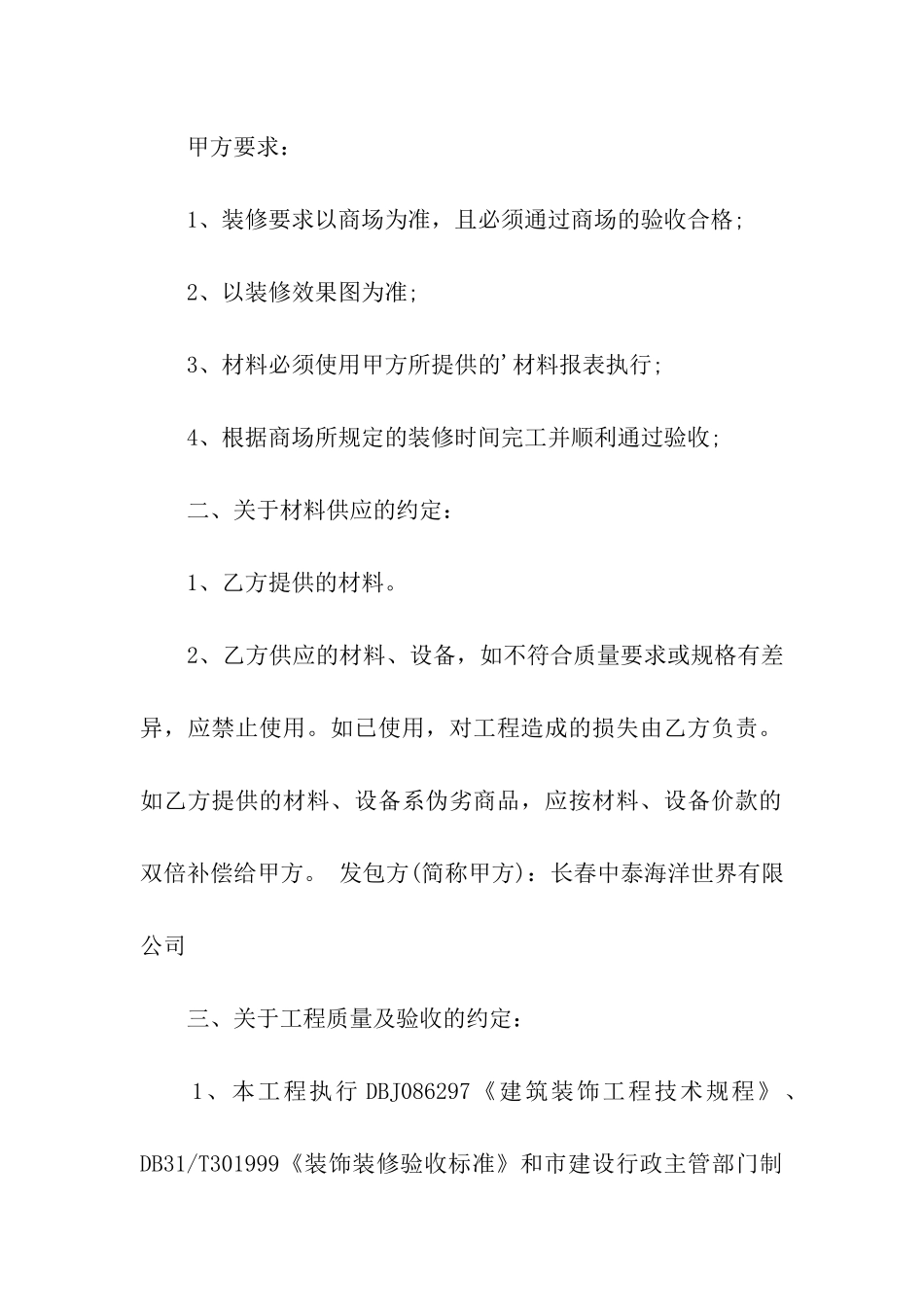 商场眼镜区装修合同范本_第2页