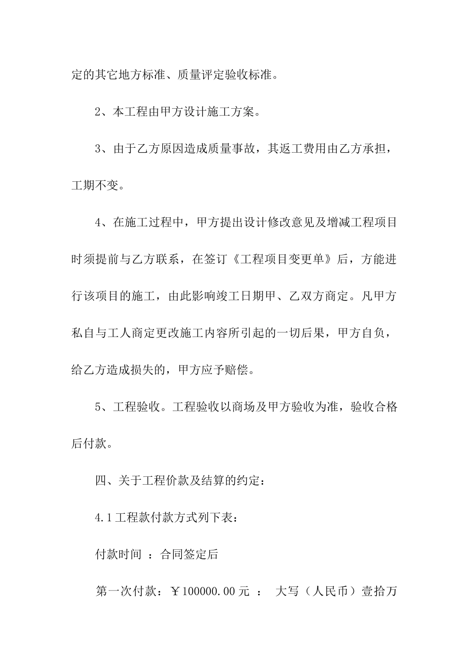 商场眼镜区装修合同范本_第3页