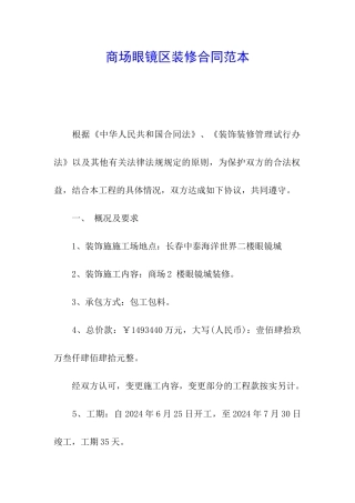 商场眼镜区装修合同范本