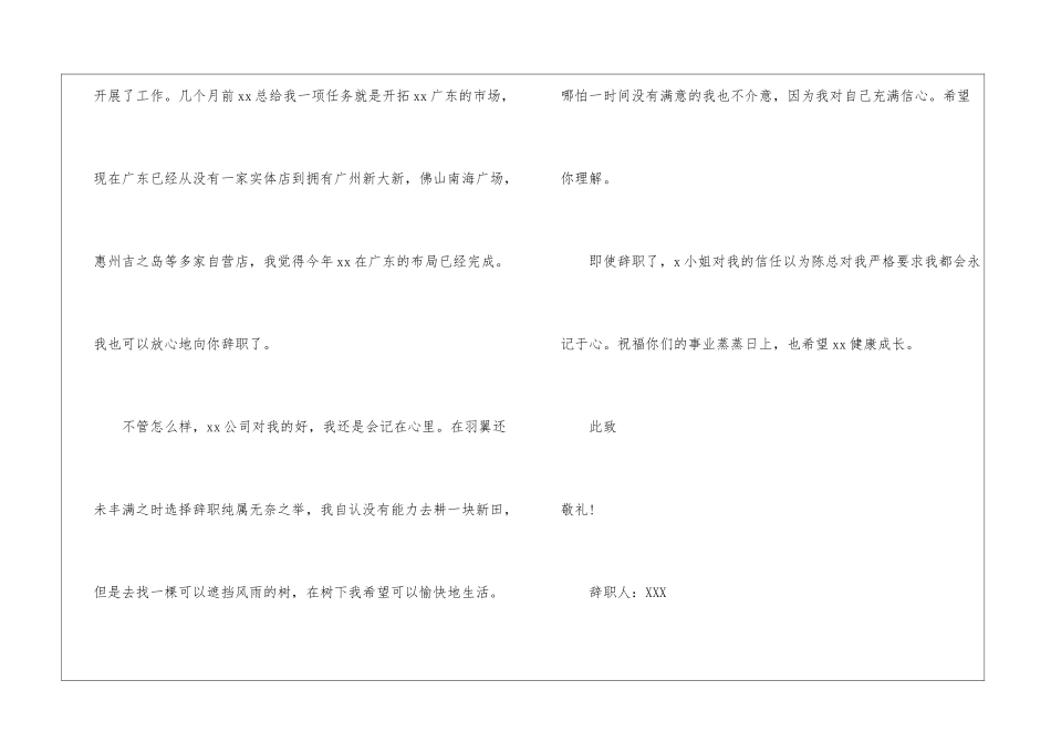 商场离职申请书_第2页