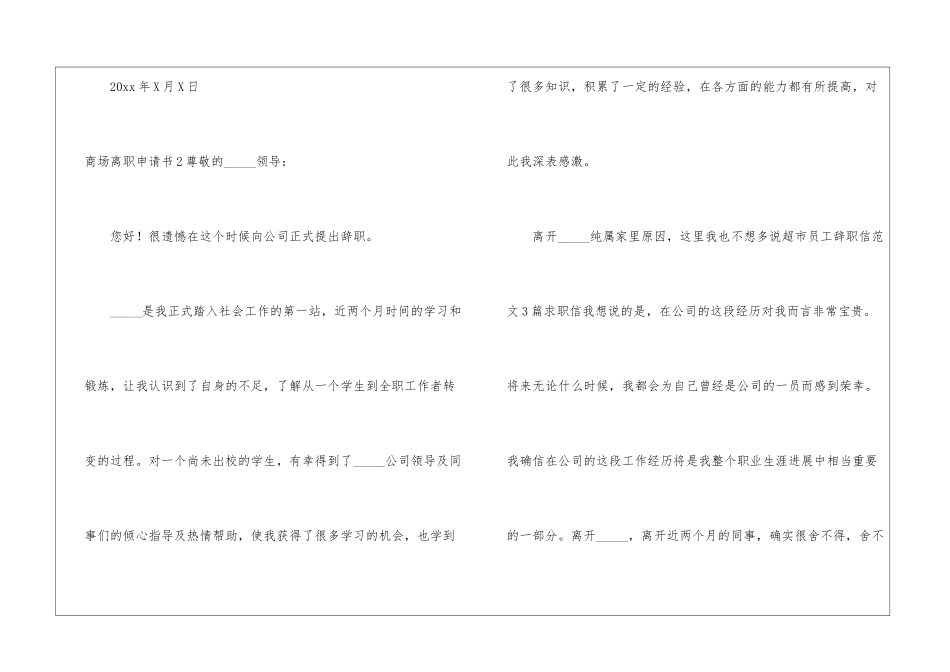 商场离职申请书_第3页