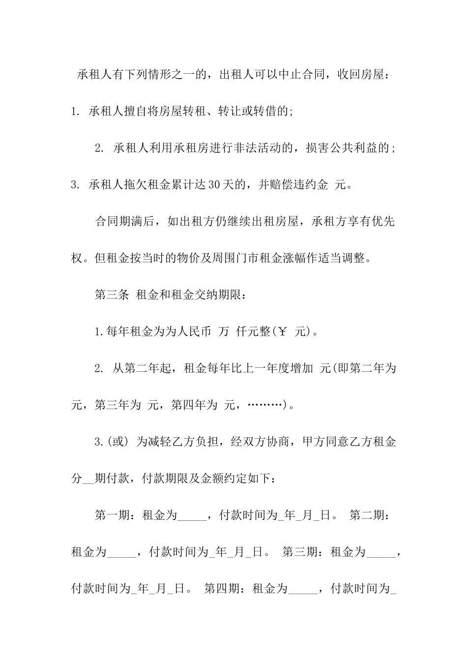 商场租赁合同6篇_第3页