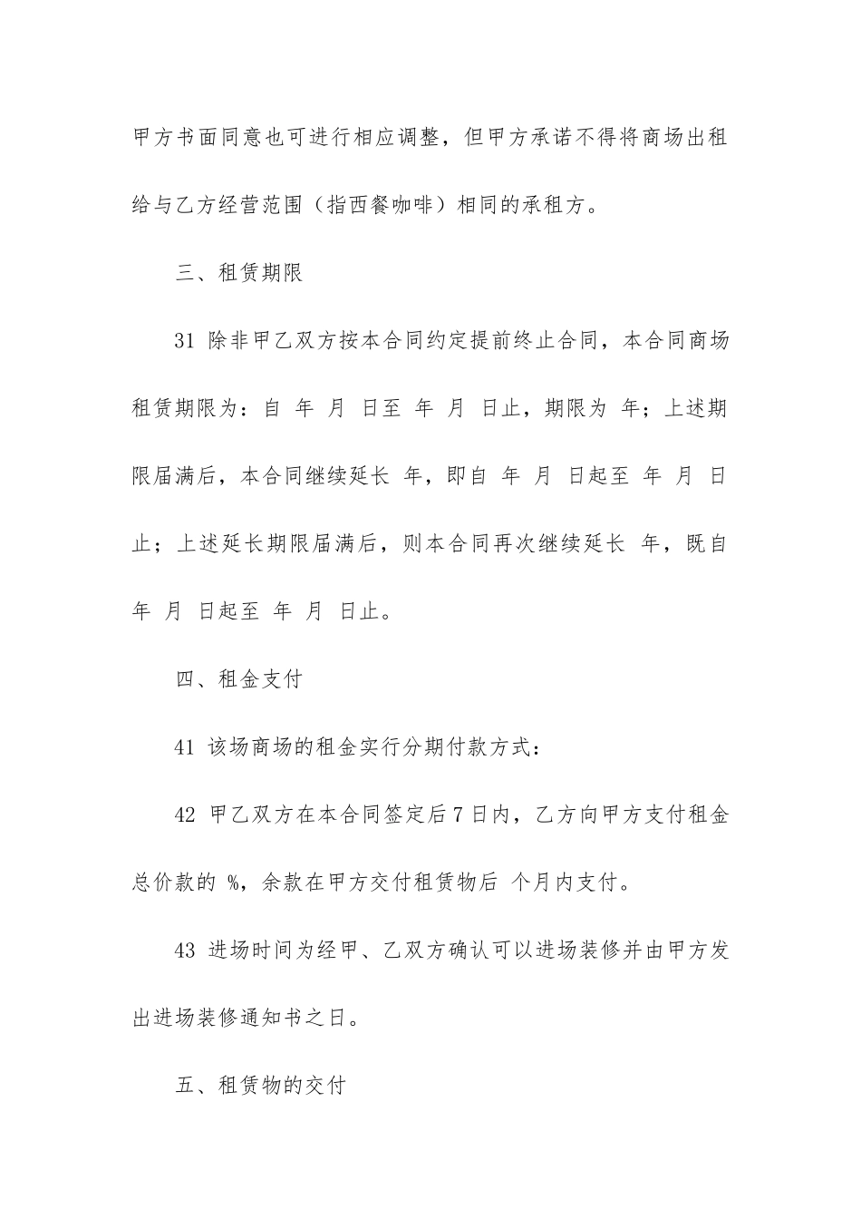 商场租赁合同3篇-租赁商场合同范本_第3页