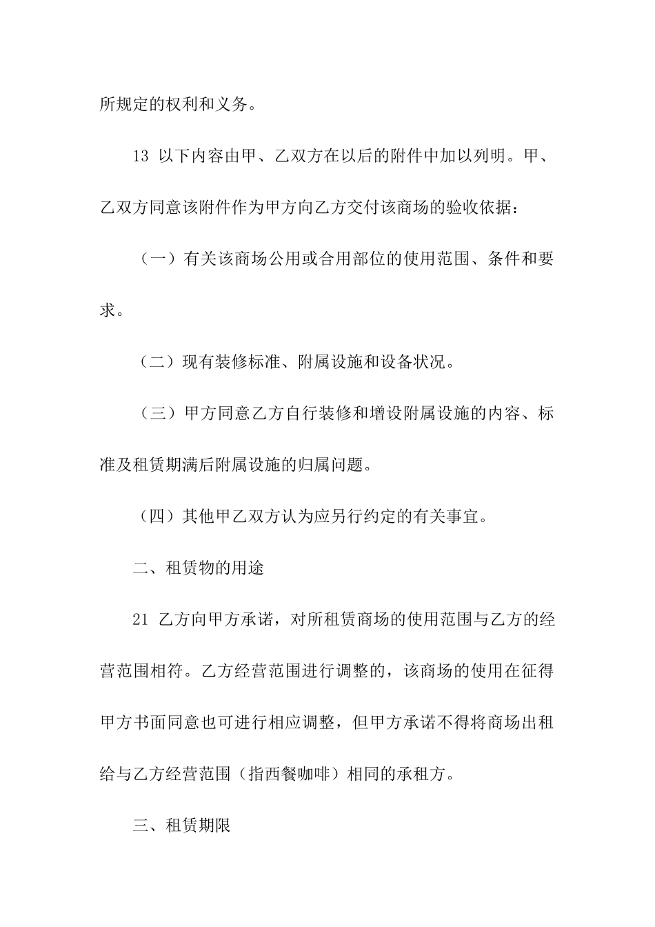 商场租赁合同书范本_第2页