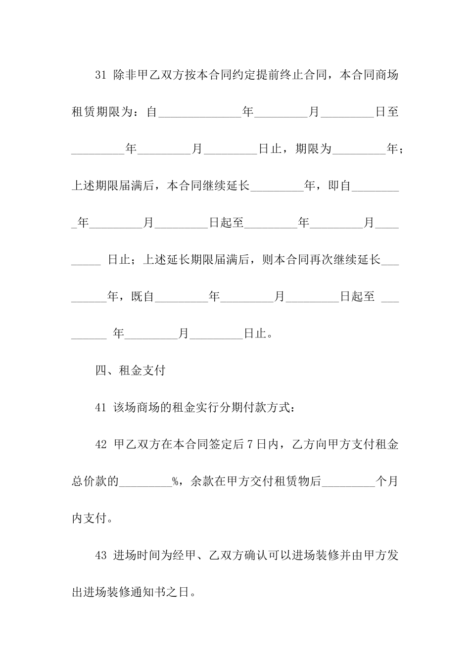 商场租赁合同书范本_第3页