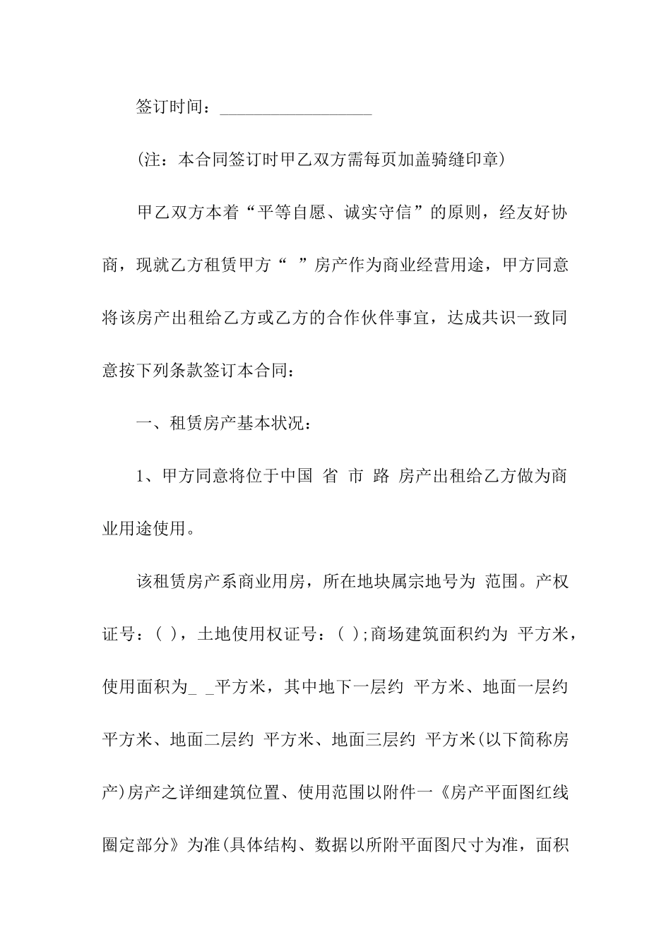 商场租赁合同合集6篇_第2页