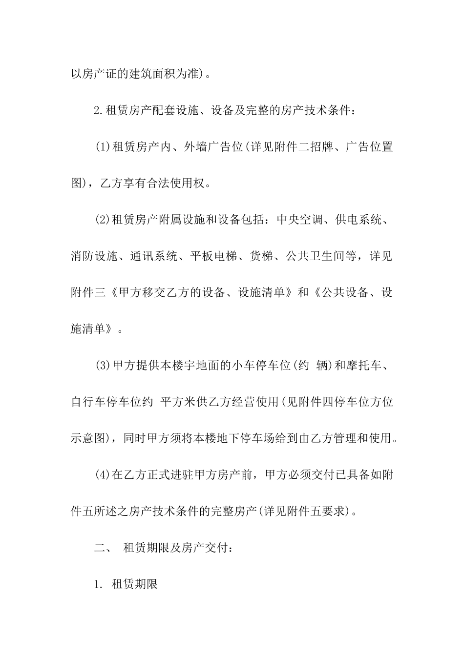 商场租赁合同合集6篇_第3页