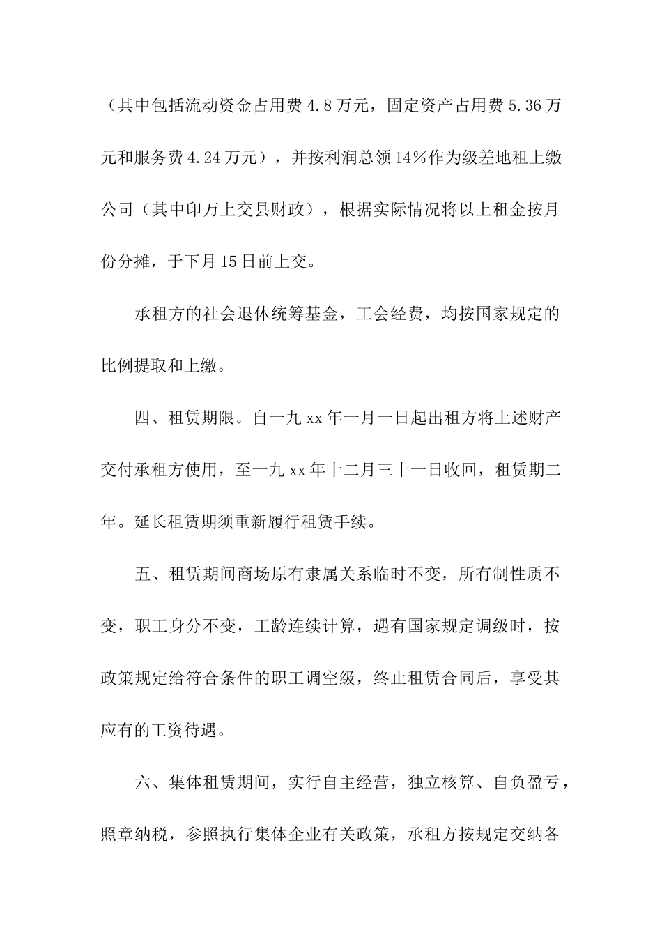 商场租赁合同模板七篇_第2页