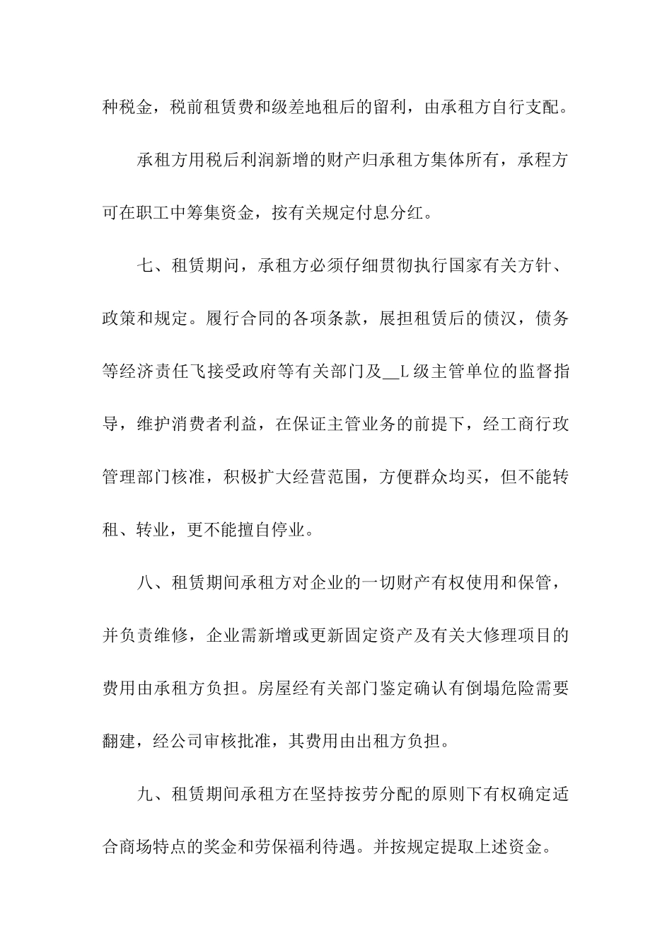 商场租赁合同模板七篇_第3页