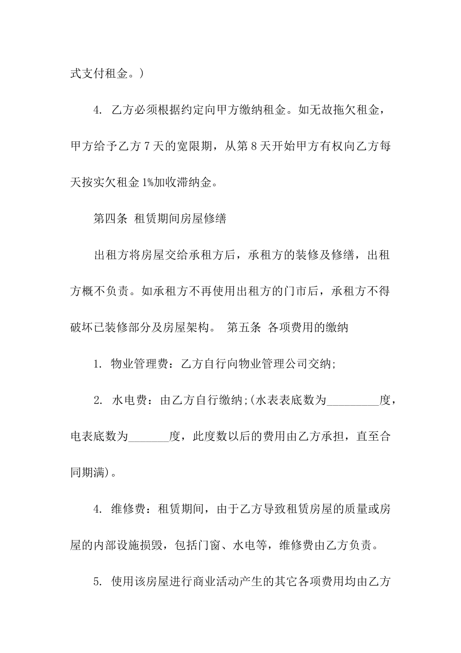 商场租赁合同模板八篇_第3页