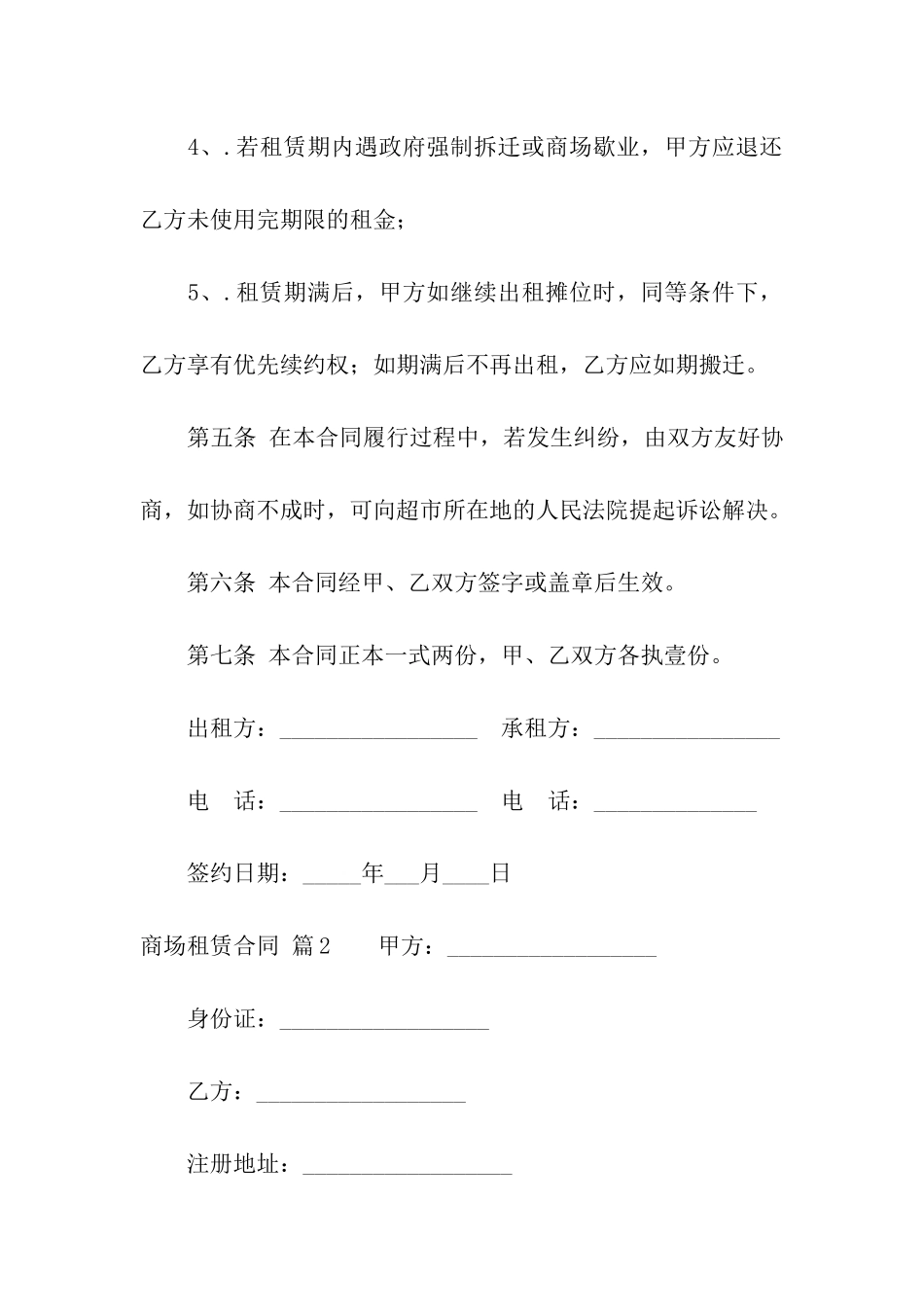 商场租赁合同模板汇编6篇_第3页