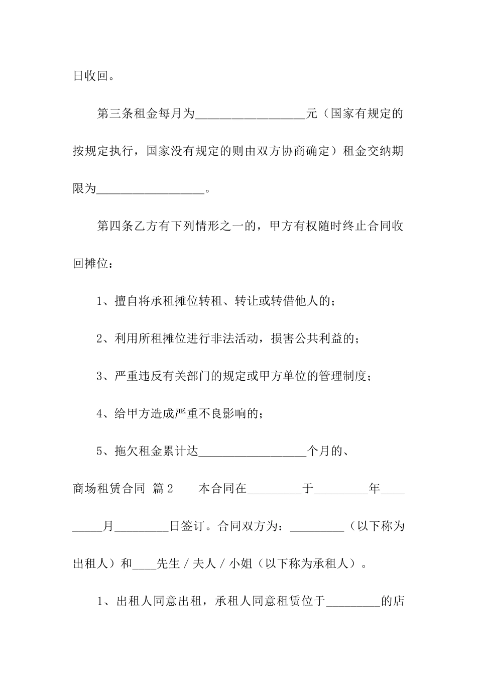 商场租赁合同模板合集七篇_第2页