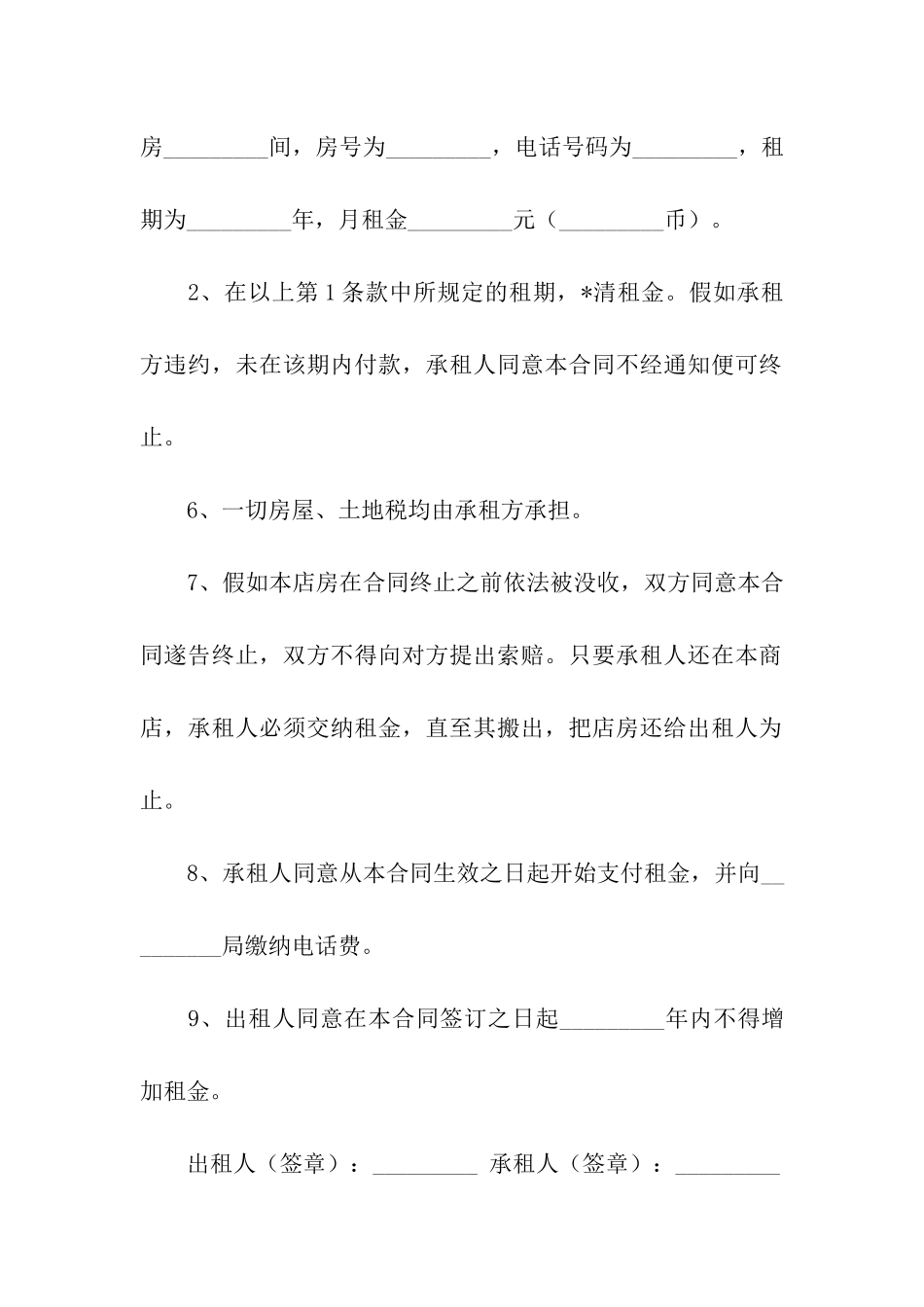 商场租赁合同模板合集七篇_第3页