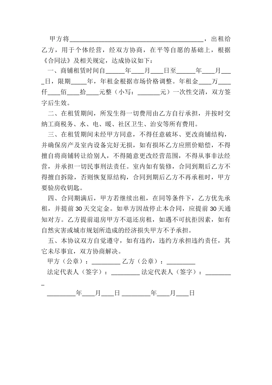 商场租赁合同范本(优秀二篇)-租赁合同-_第3页