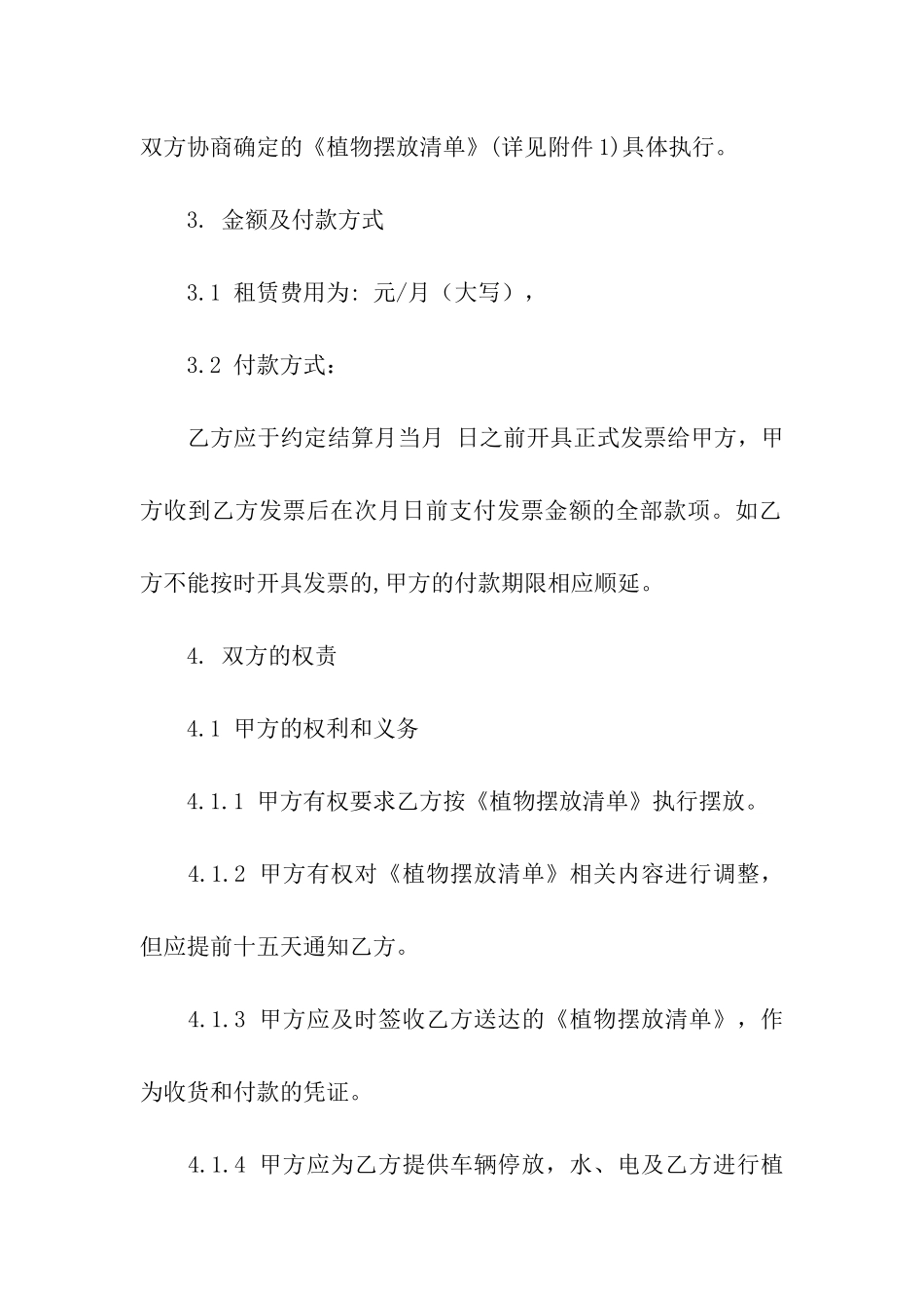 商场租赁合同汇总6篇_第2页