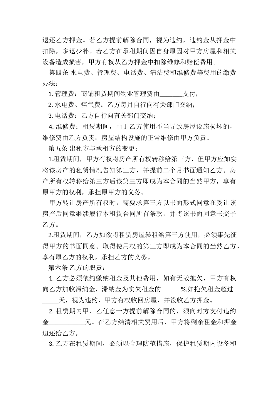 商场租赁合同范本(优秀五篇)-租赁合同-_第2页