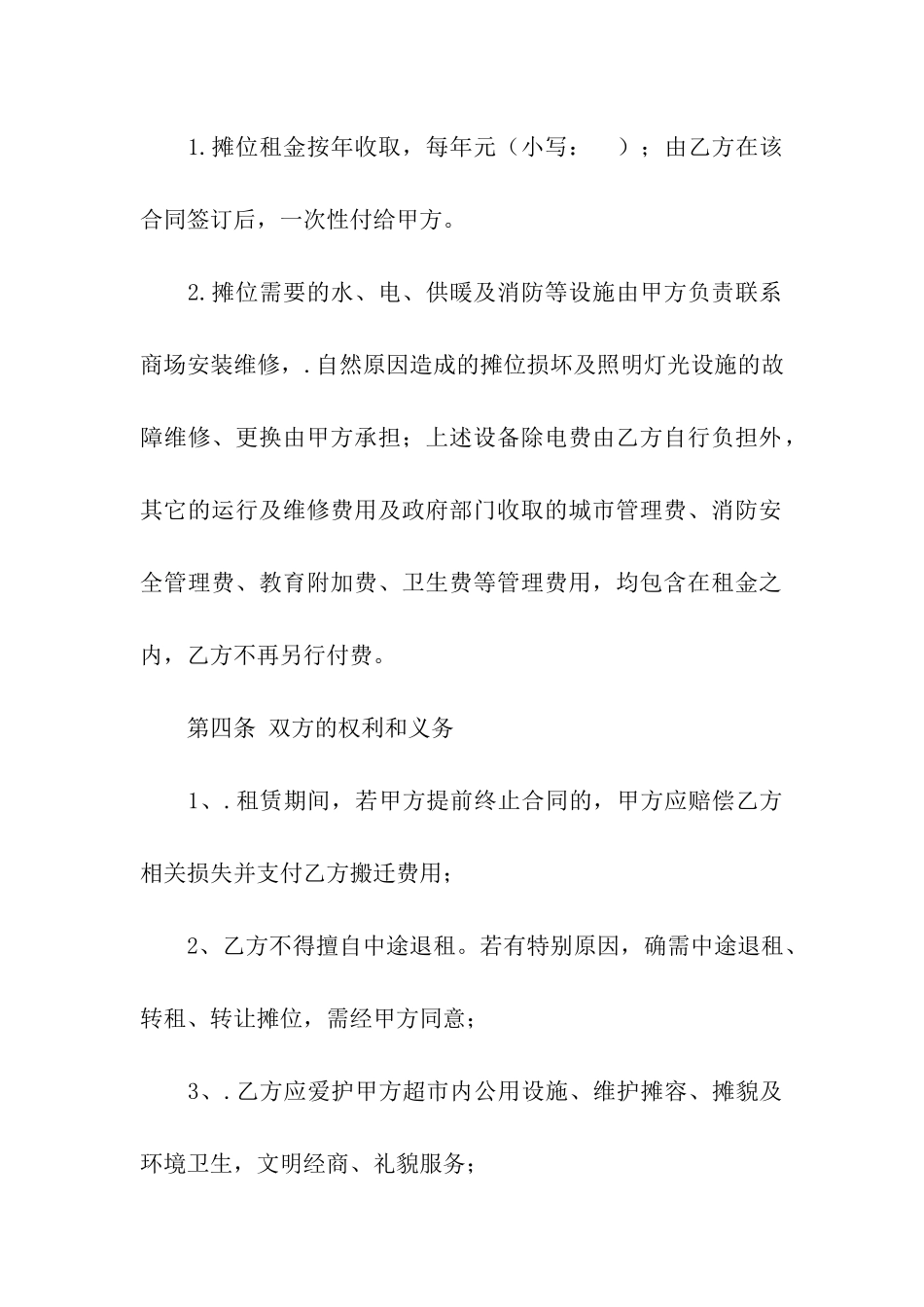 商场租赁合同模板汇编五篇_第2页