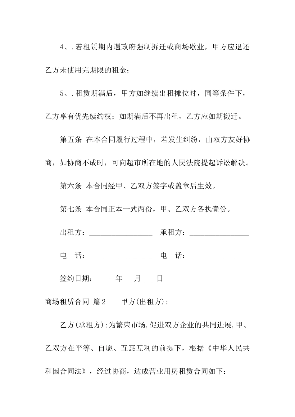 商场租赁合同模板汇编五篇_第3页