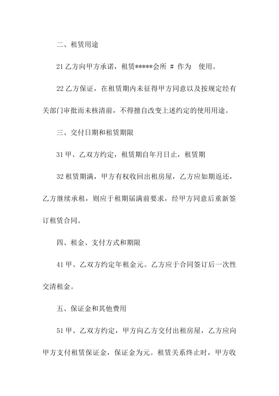 商场租赁合同合集5篇_第2页