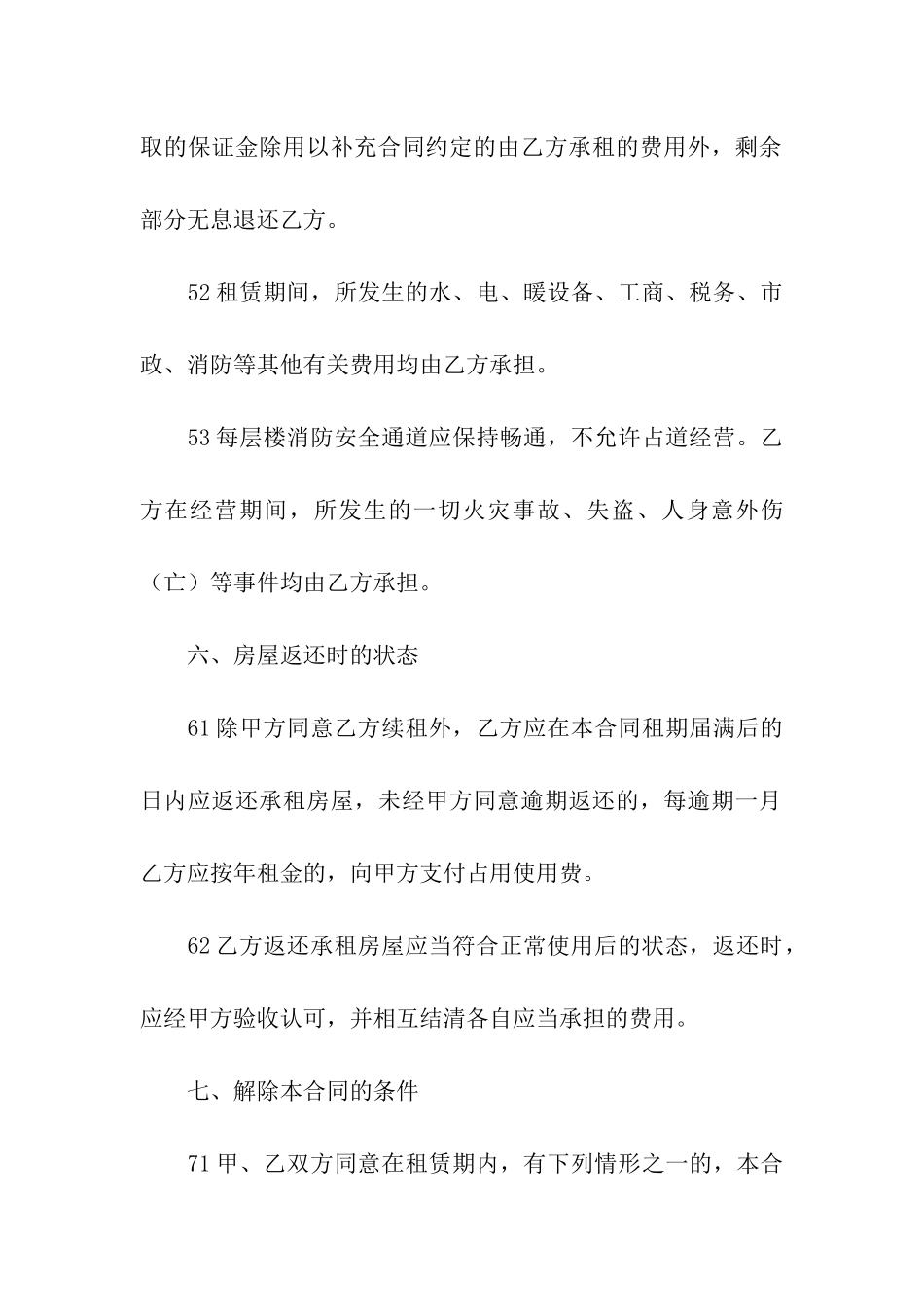 商场租赁合同合集5篇_第3页