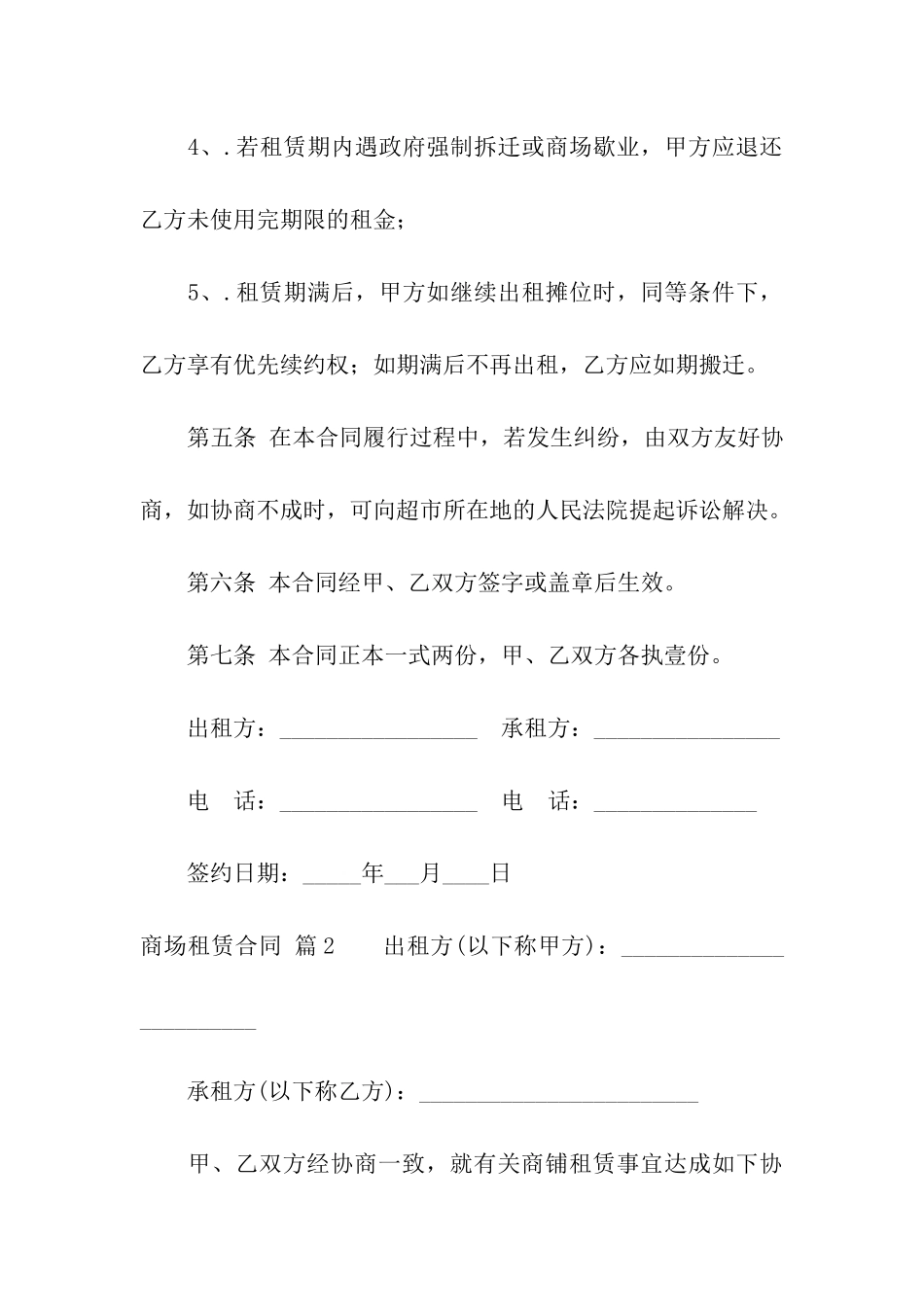 商场租赁合同合集五篇_第3页