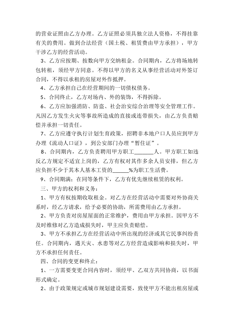 商场租赁合同范本(大全)-租赁合同-_第2页