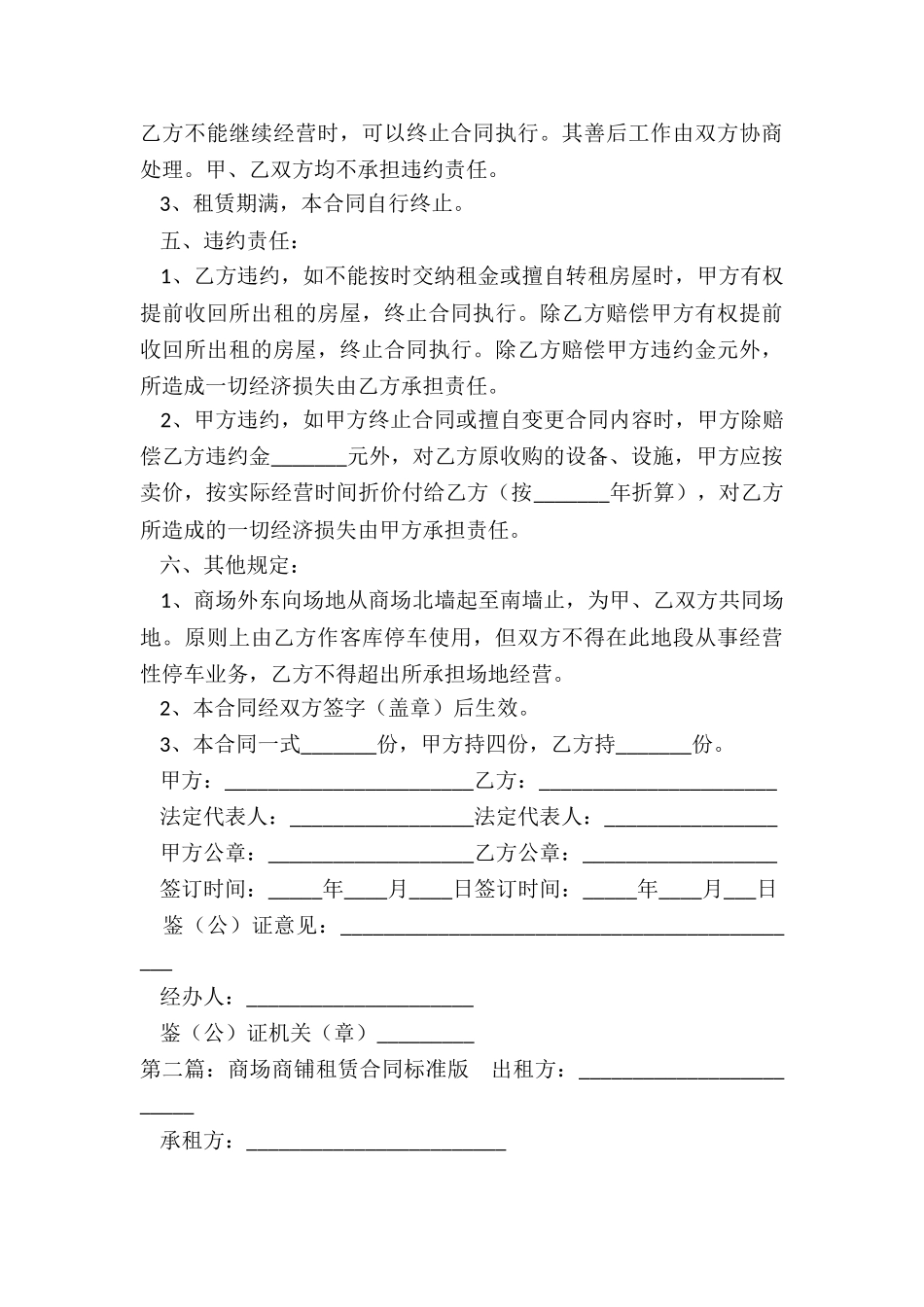 商场租赁合同范本(大全)-租赁合同-_第3页