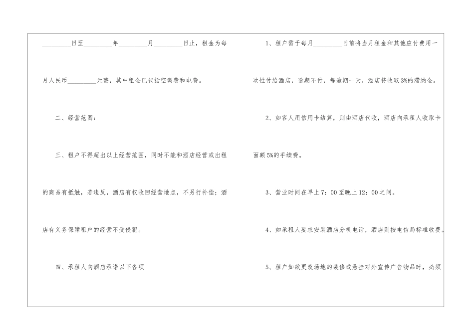 商场租赁合同范本_第2页
