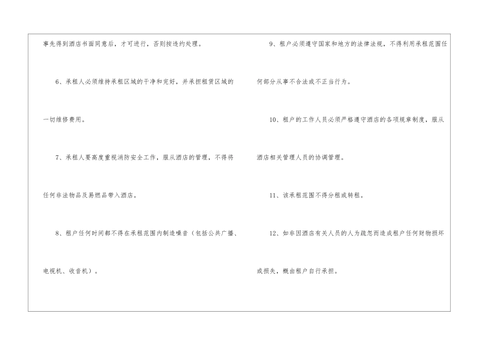 商场租赁合同范本_第3页