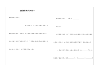 商场租赁合同范本