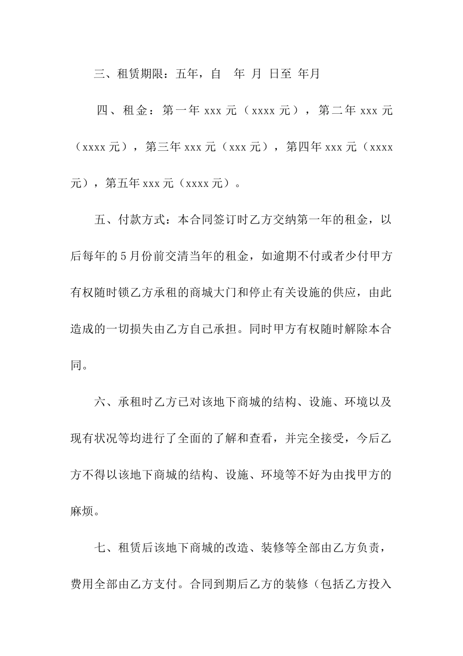 商场租赁合同集合六篇_第3页
