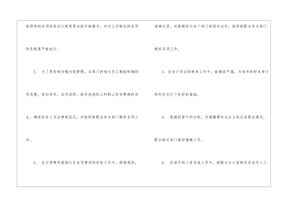 商场租赁型企业财务工作总结_第2页