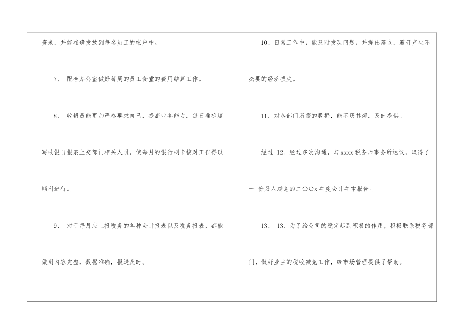 商场租赁型企业财务工作总结_第3页