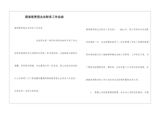 商场租赁型企业财务工作总结