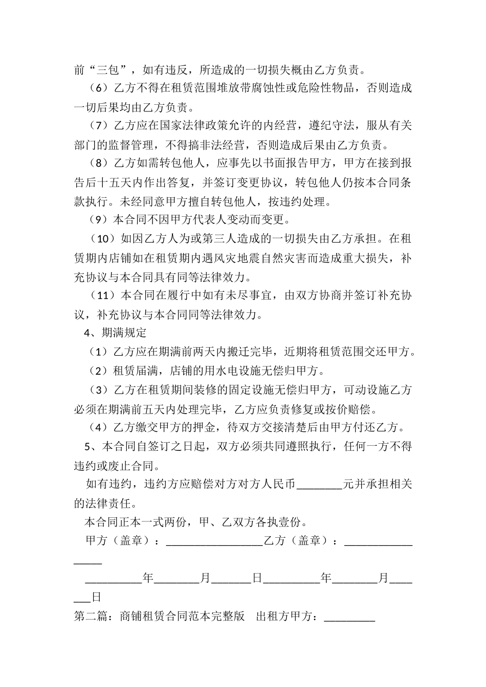 商场租赁合同范本-租赁合同-_第2页