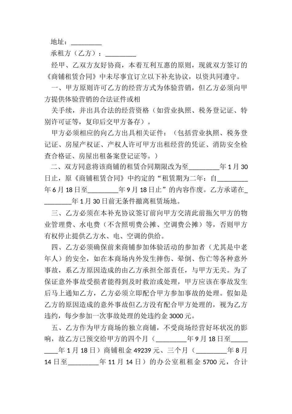 商场租赁合同范本-租赁合同-_第3页