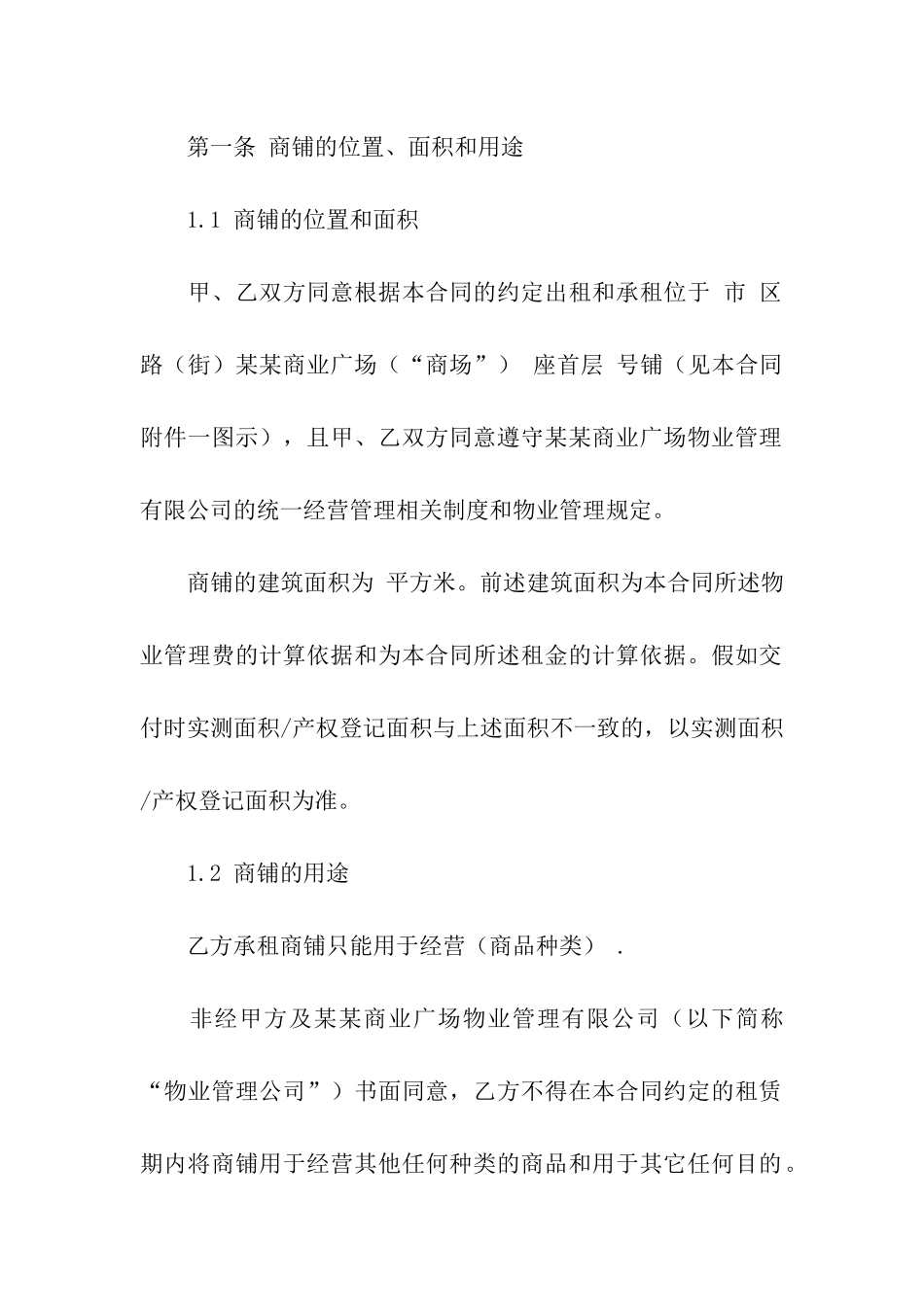 商场租赁合同集合6篇_第3页