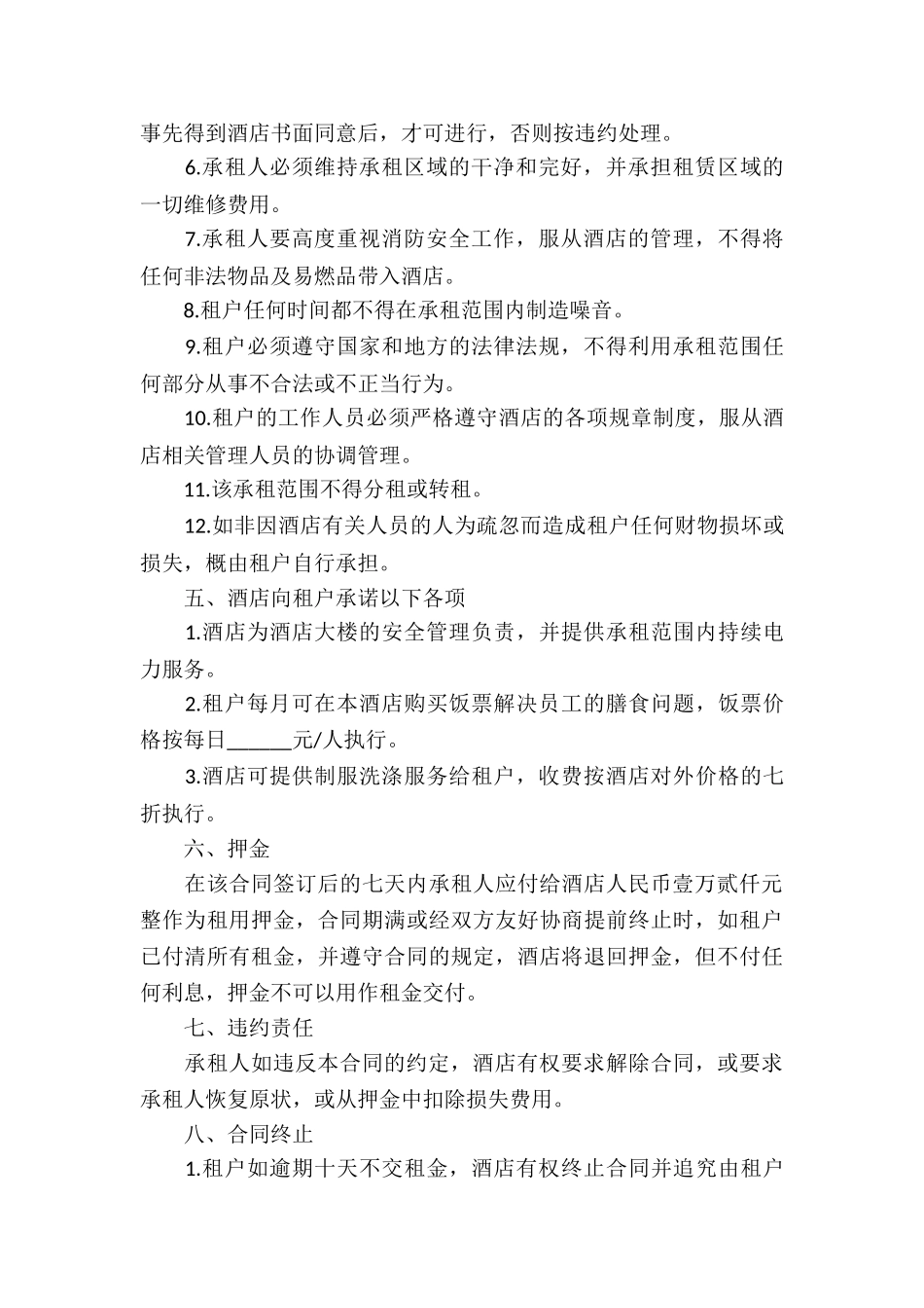 商场租赁合同集合十篇_第2页