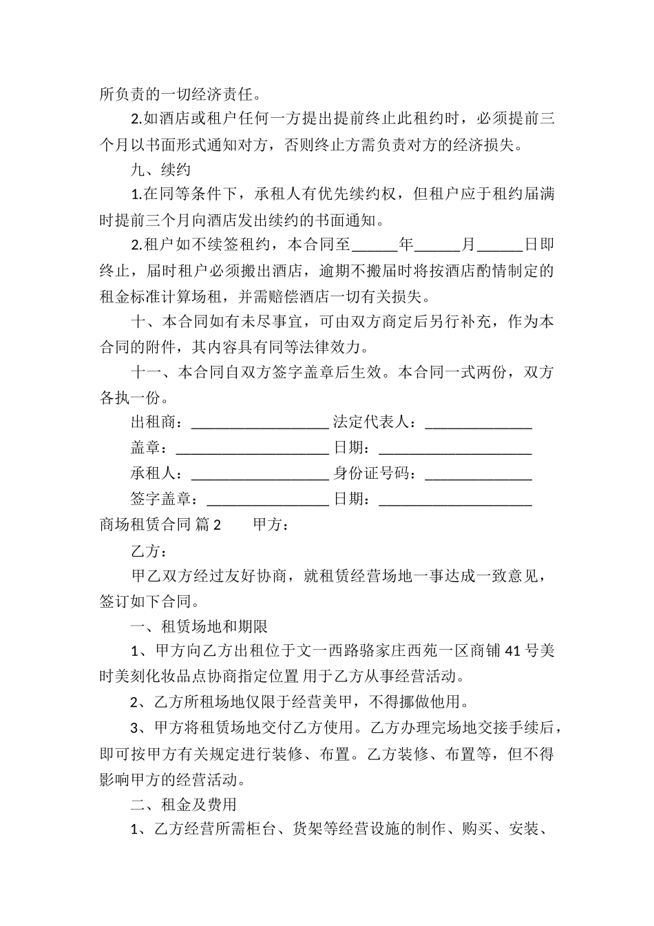 商场租赁合同集合十篇_第3页