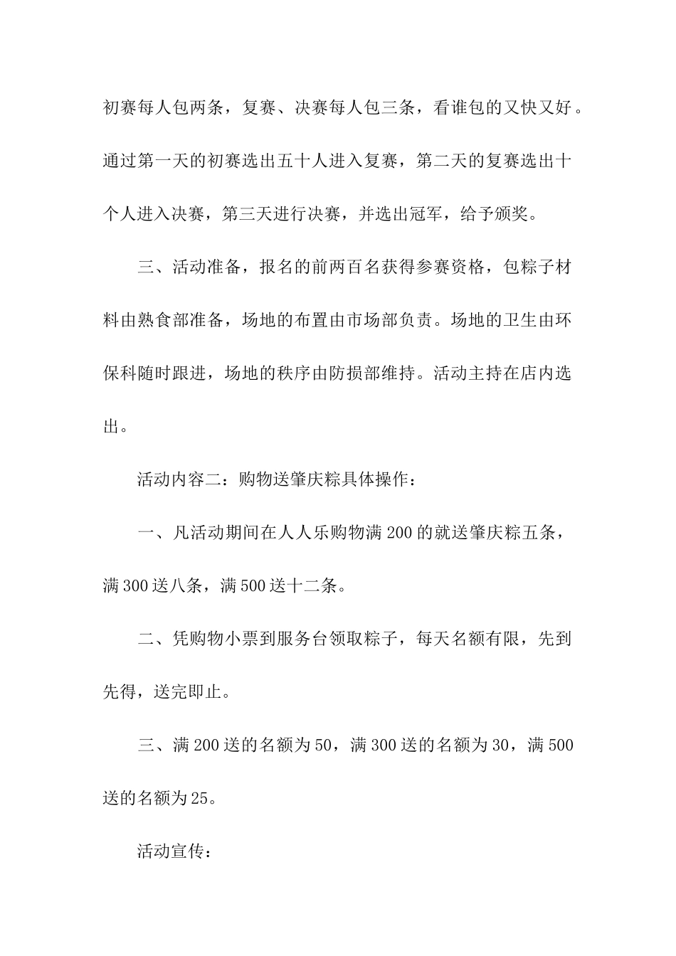 商场端午促销活动方案10篇_第2页